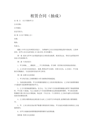 租赁合同(抽成)