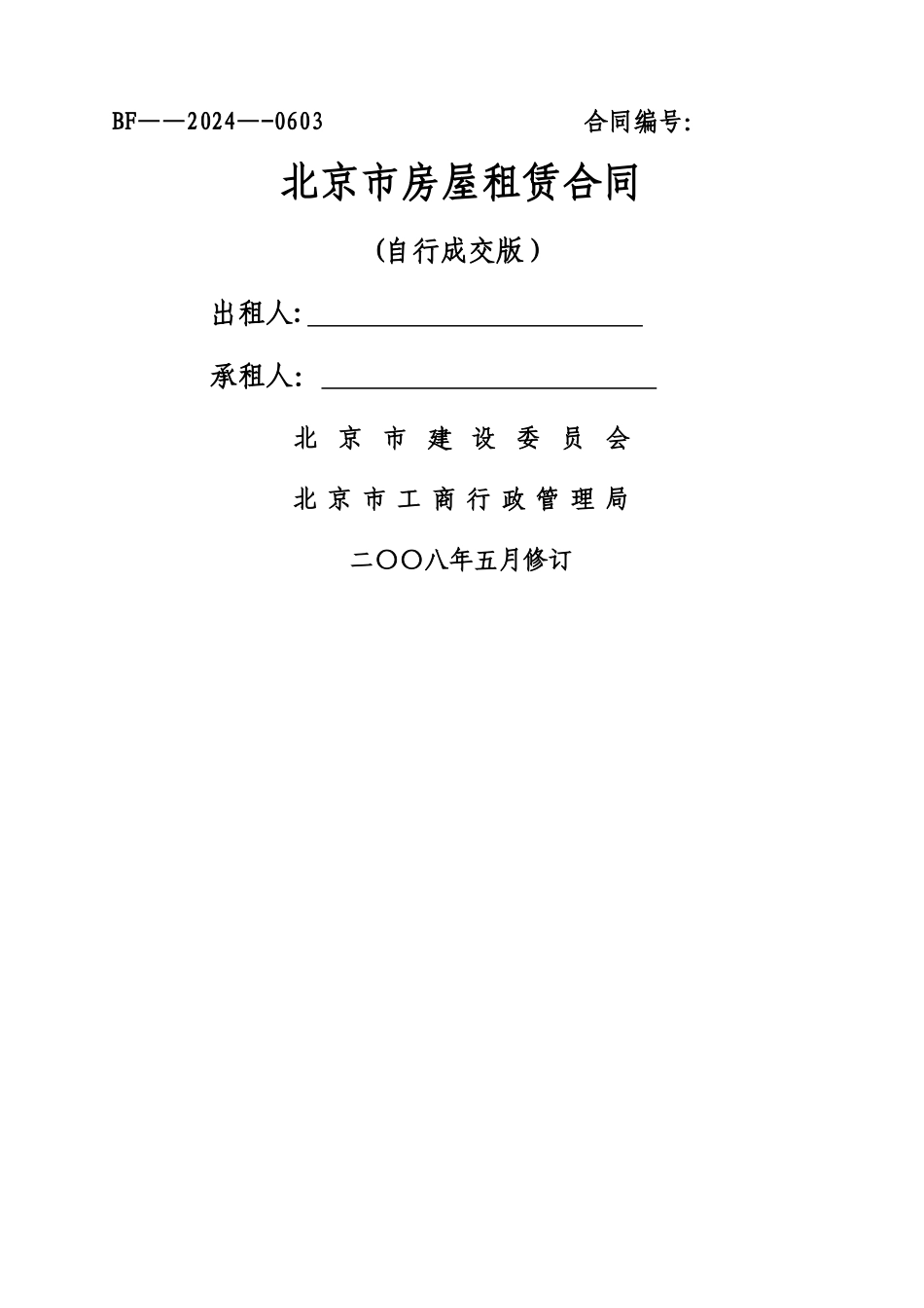 租赁合同(自行成交)_第1页