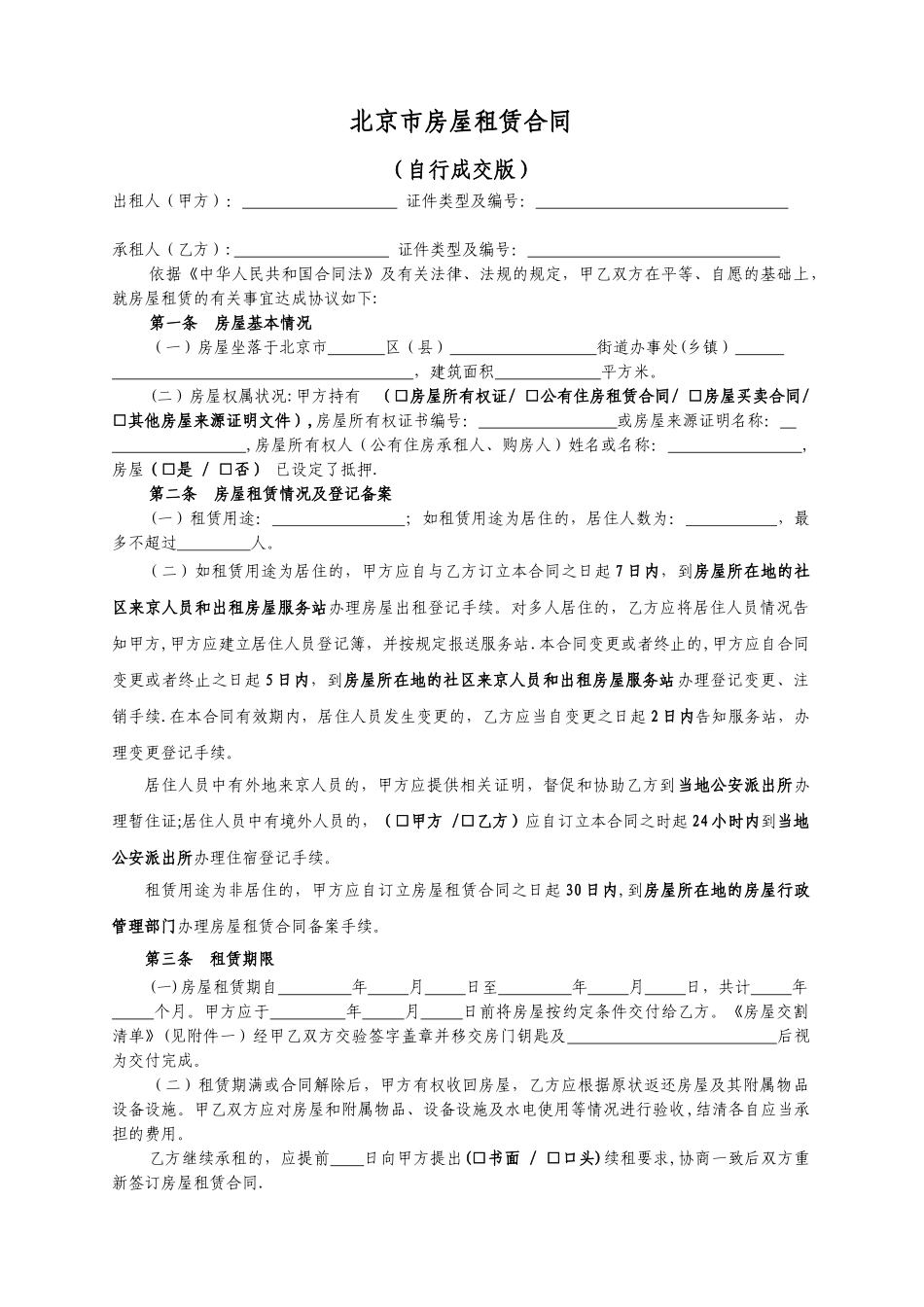 租赁合同(自行成交)_第2页