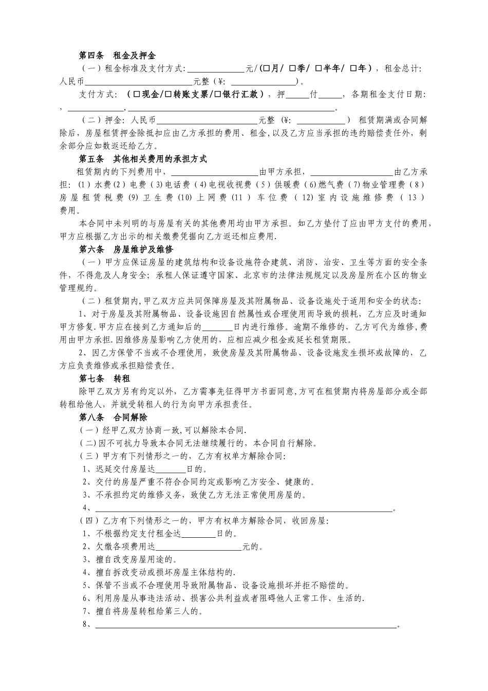 租赁合同(自行成交)_第3页