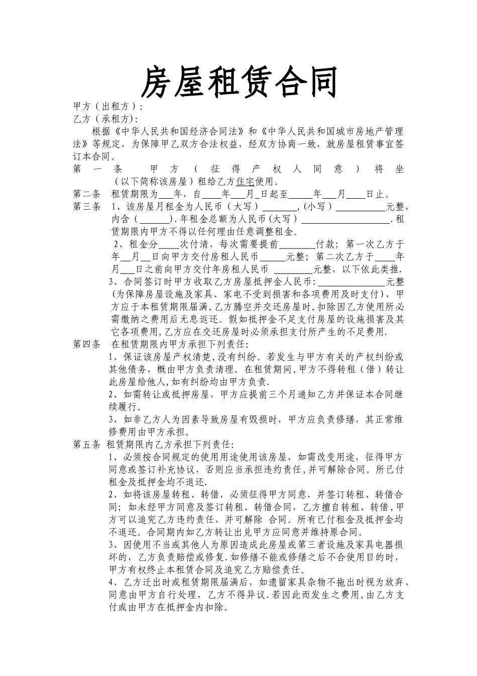 租赁合同(甲乙双方范本)_第1页