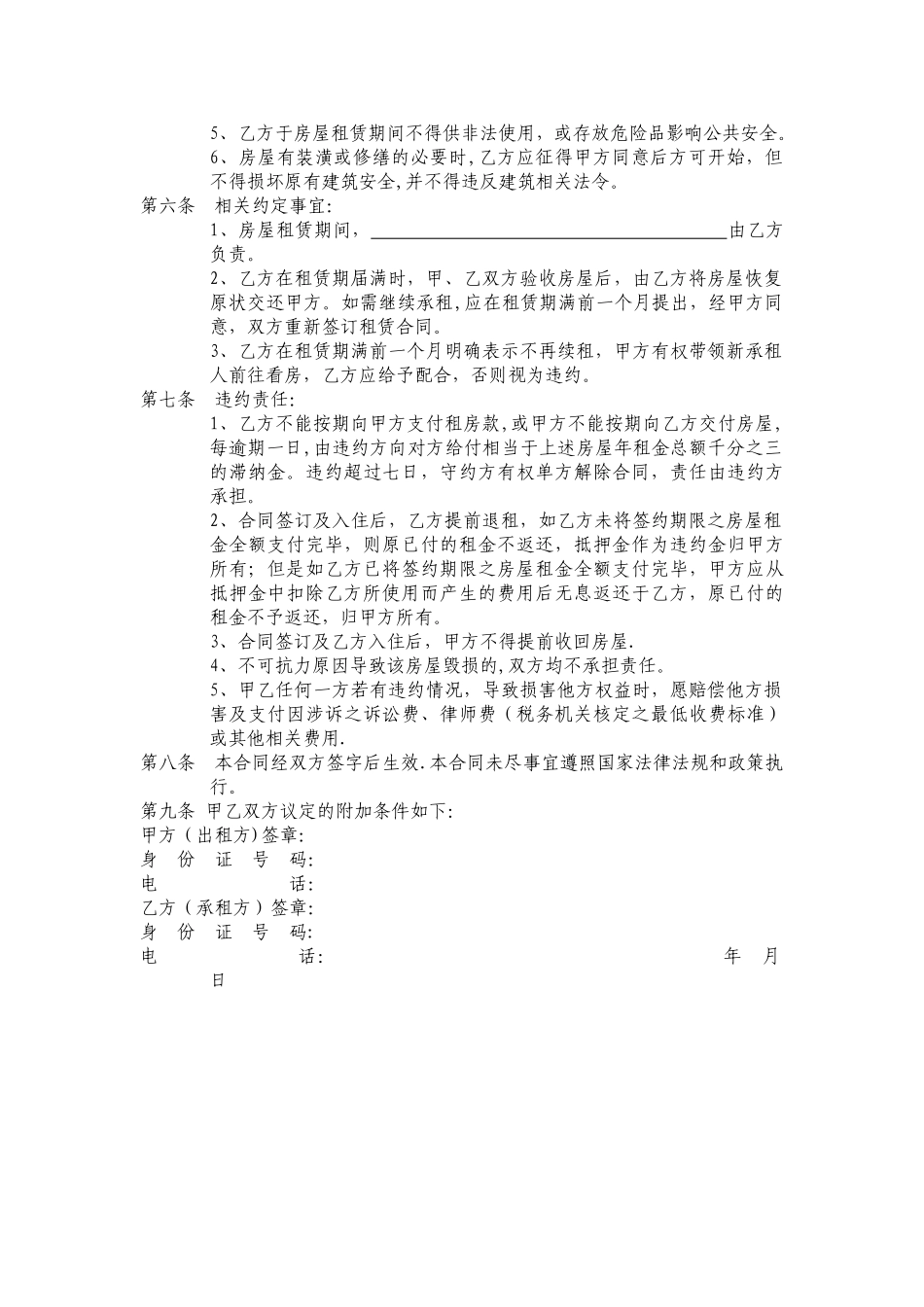 租赁合同(甲乙双方范本)_第2页