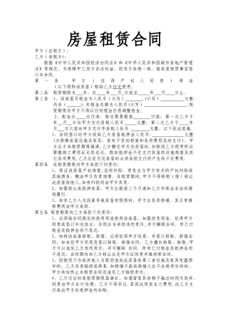 租赁合同(甲乙双方范本)
