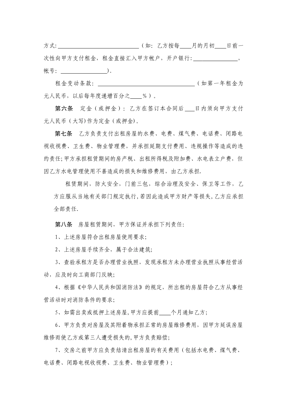 租赁合同和承诺书和住改商的模板_第3页