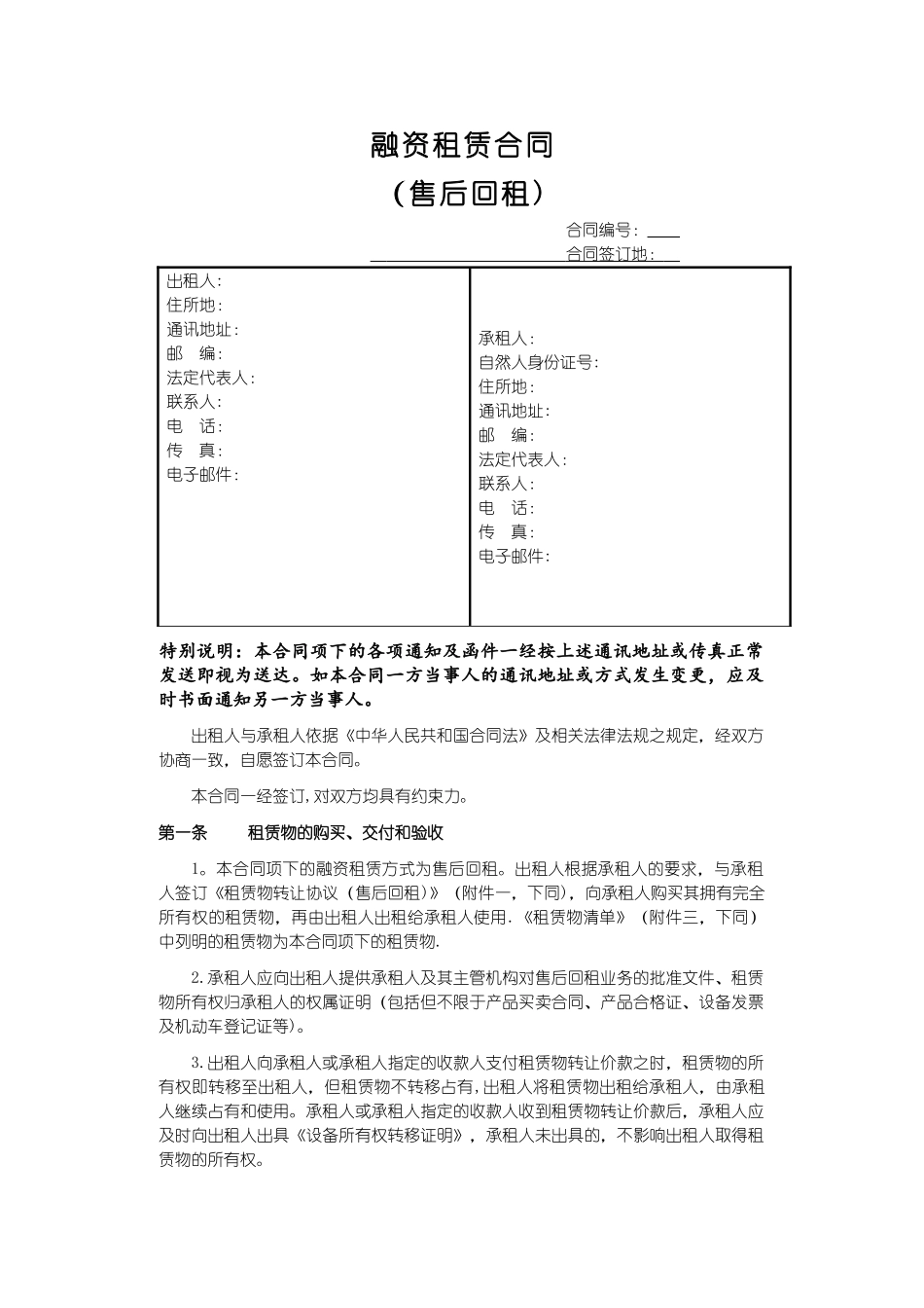 租赁合同文本：融资租赁合同_第1页