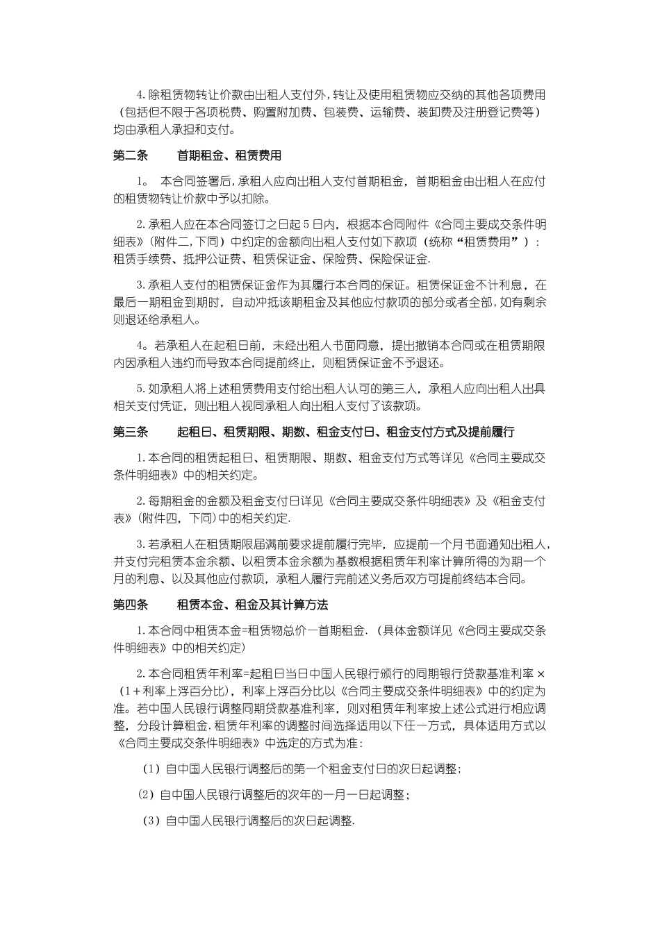 租赁合同文本：融资租赁合同_第2页