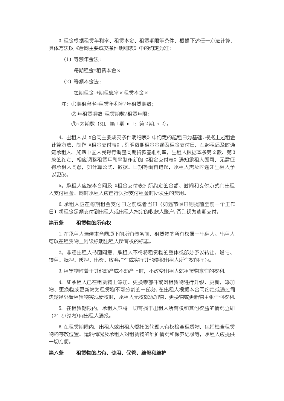 租赁合同文本：融资租赁合同_第3页
