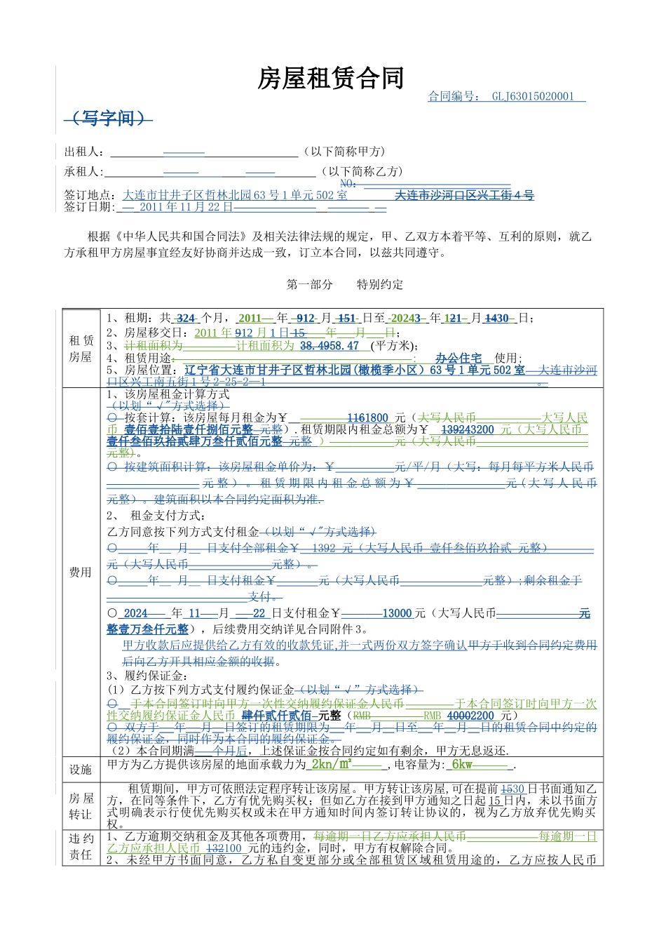 租赁合同最终版_第1页