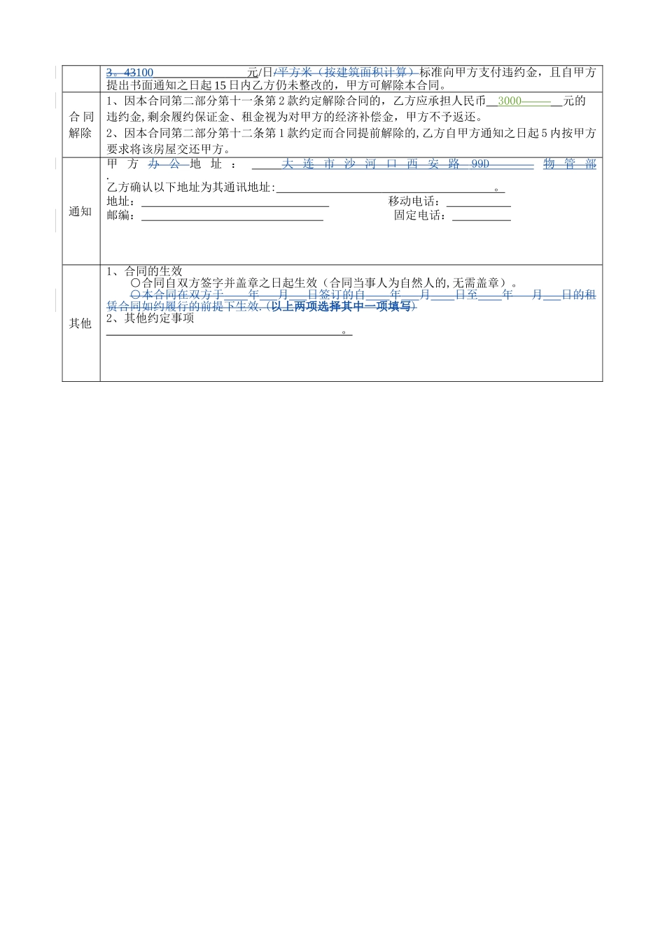 租赁合同最终版_第2页