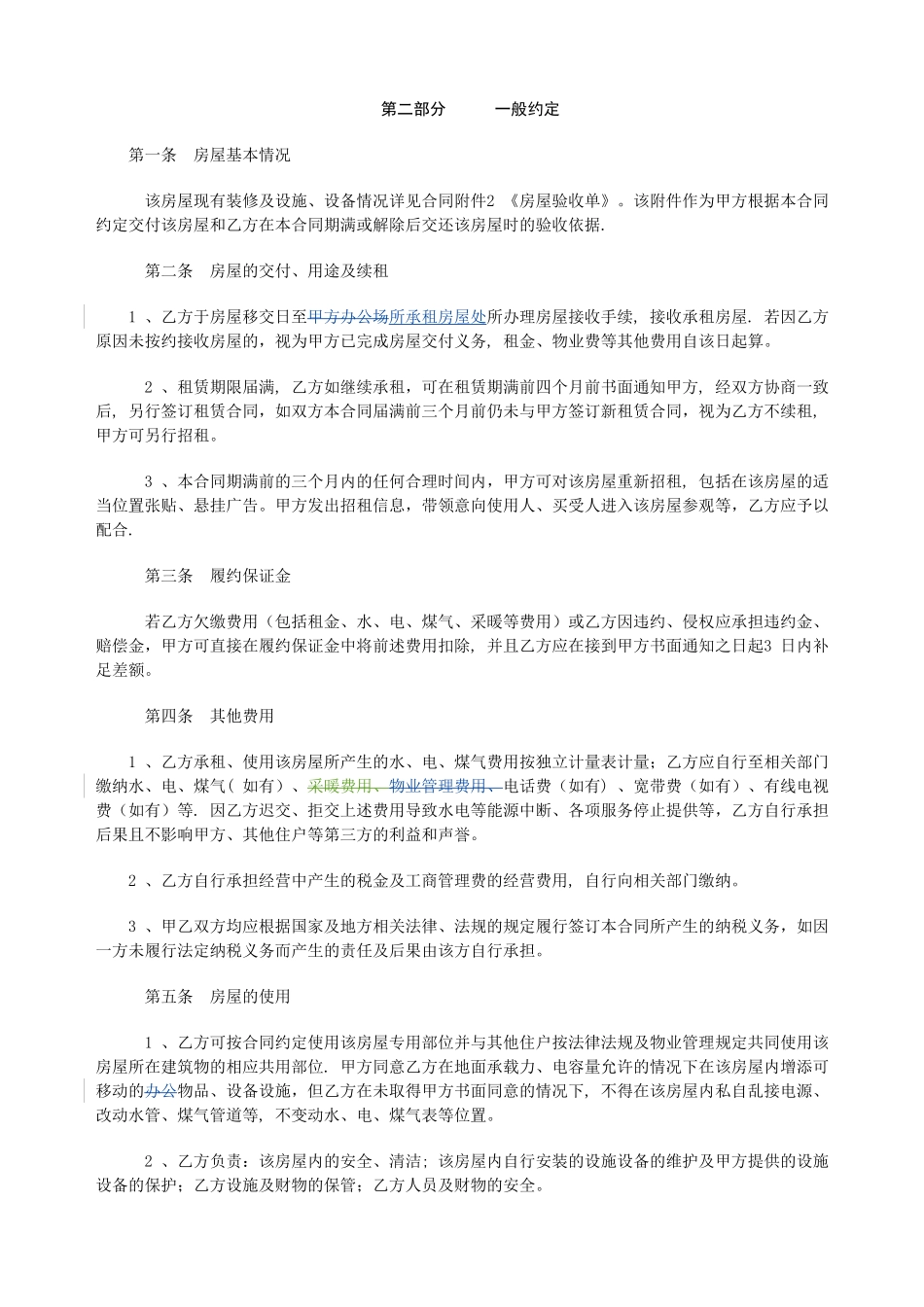 租赁合同最终版_第3页