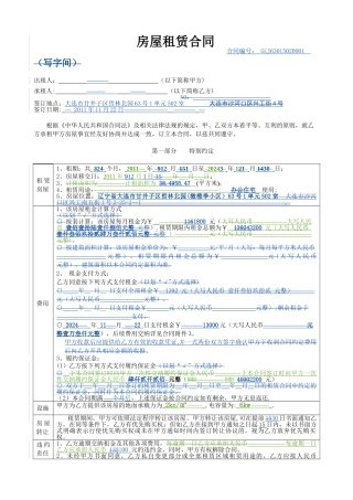 租赁合同最终版