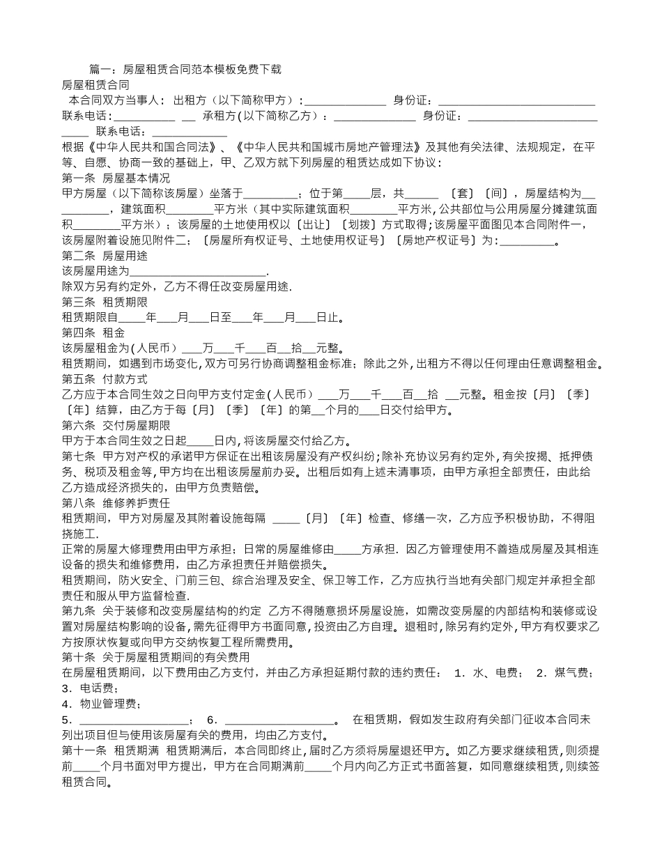 租赁合同模板下载_第1页