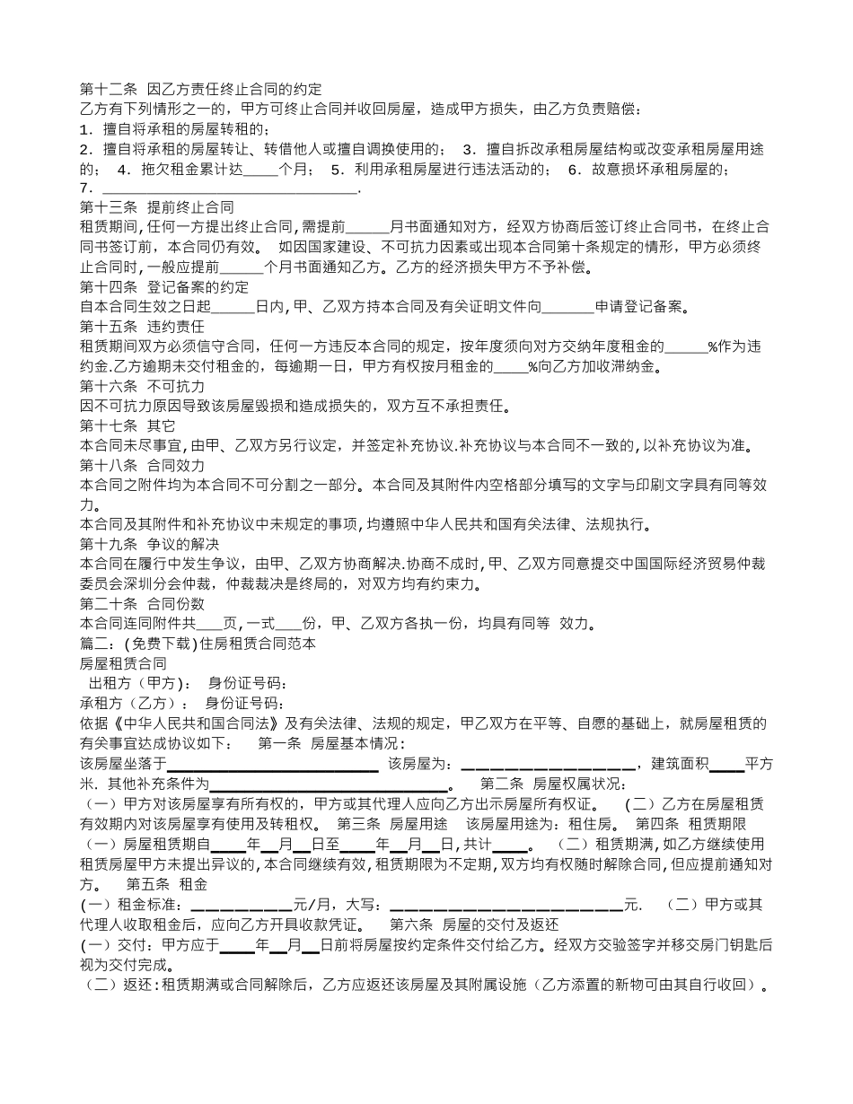 租赁合同模板下载_第2页