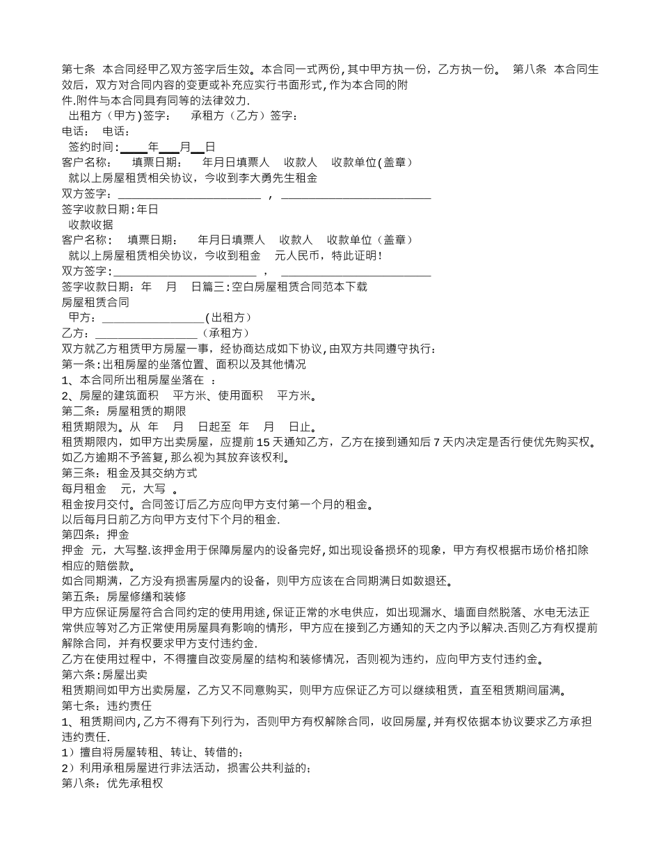 租赁合同模板下载_第3页