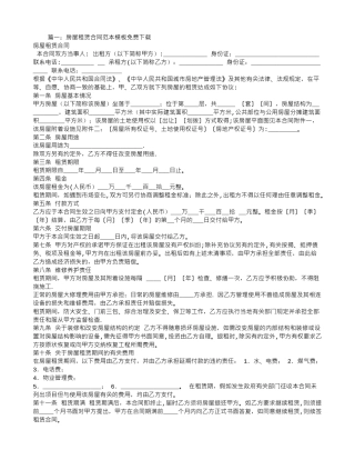 租赁合同模板下载