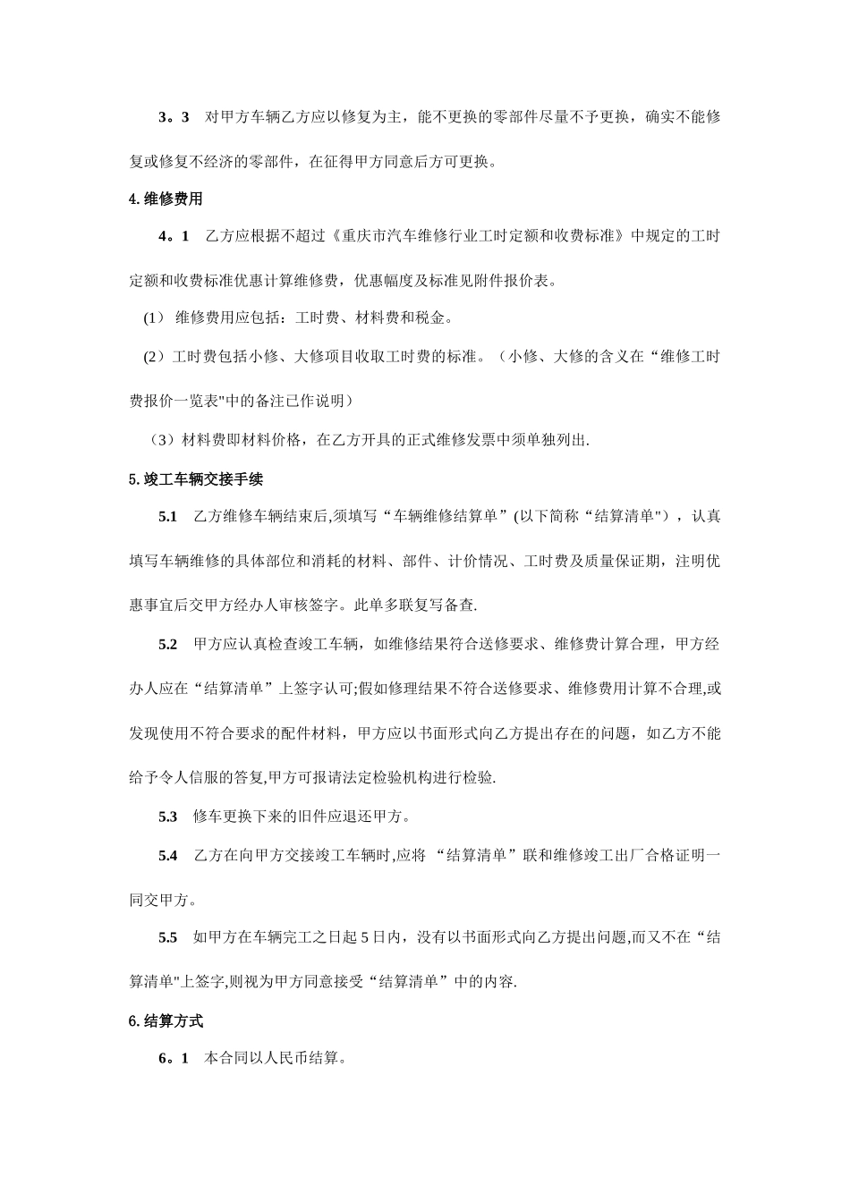 租赁公司与洗车店洗车服务合作协议_第2页