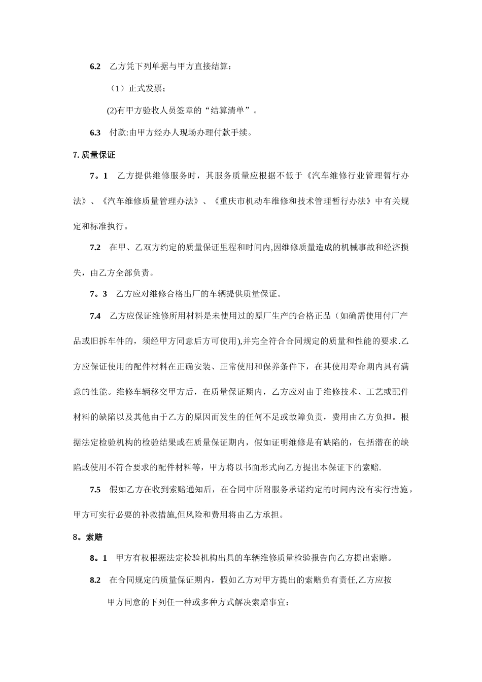 租赁公司与洗车店洗车服务合作协议_第3页