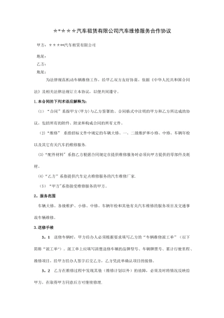 租赁公司与洗车店洗车服务合作协议