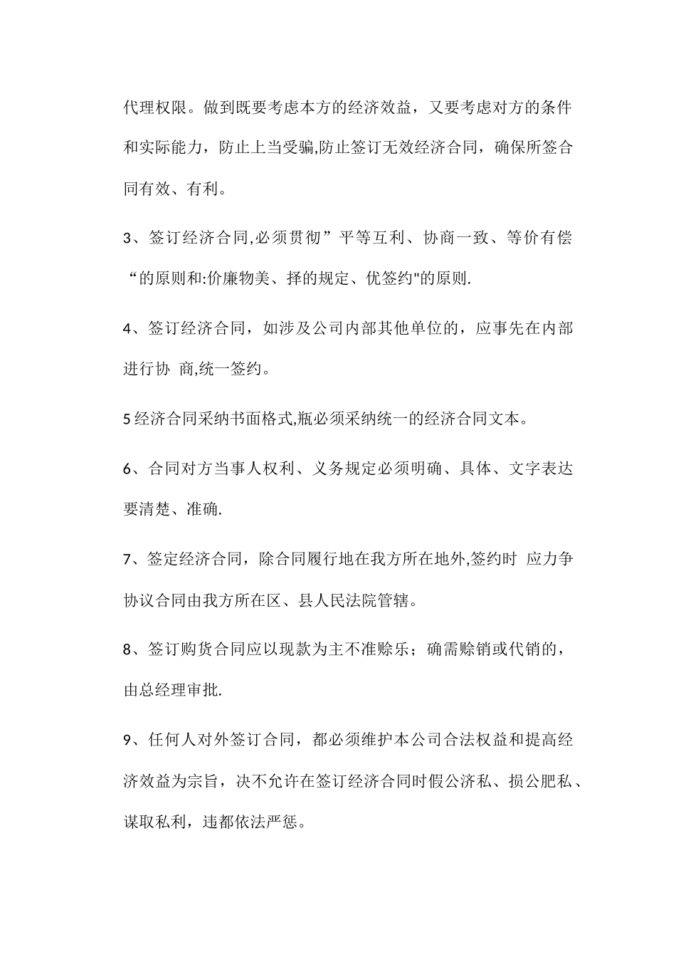 租赁公司各项管理制度_第2页