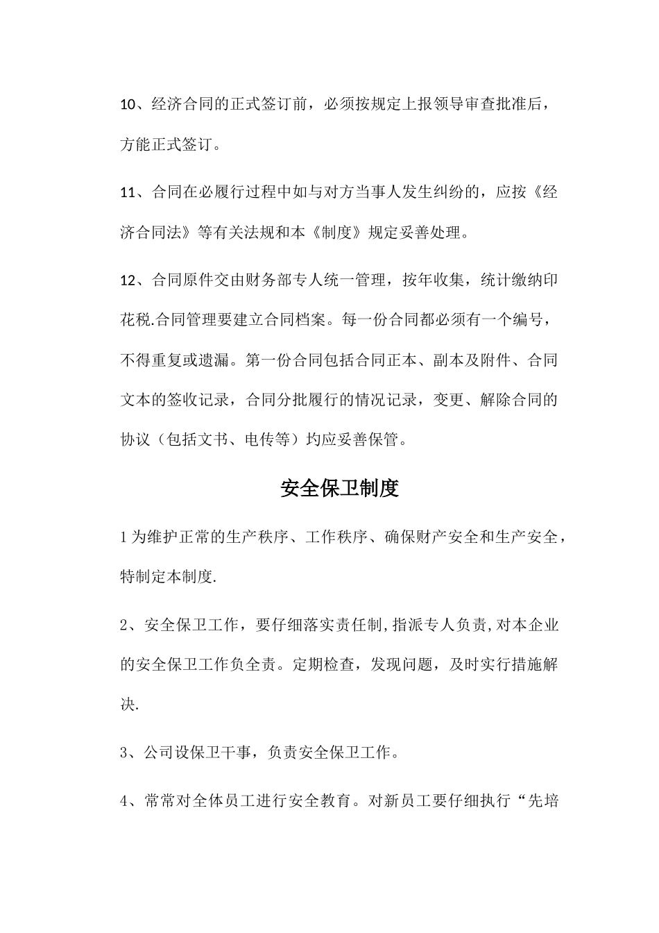 租赁公司各项管理制度_第3页