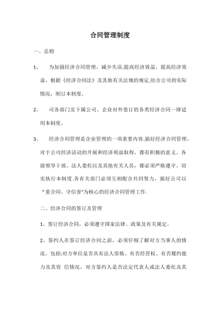 租赁公司各项管理制度