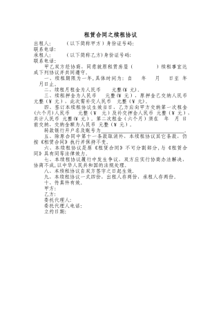租赁合同之续租协议