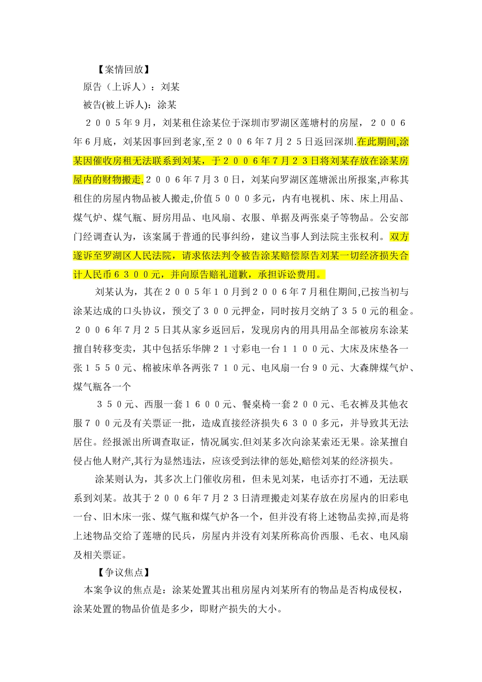 租赁合同约定承租人欠租-出租人有权自行收回房屋的条款是否有效_第2页