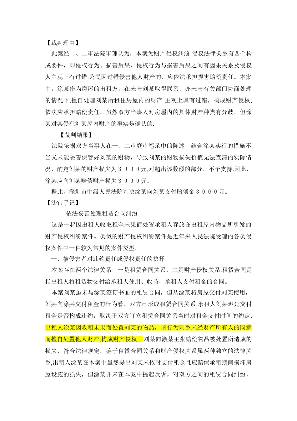 租赁合同约定承租人欠租-出租人有权自行收回房屋的条款是否有效_第3页