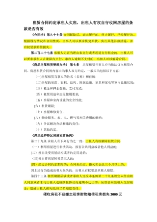 租赁合同约定承租人欠租-出租人有权自行收回房屋的条款是否有效