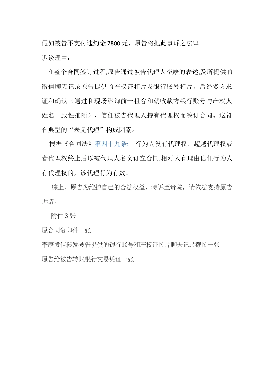 租赁合同纠纷起诉状_第3页