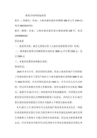 租赁合同纠纷起诉状