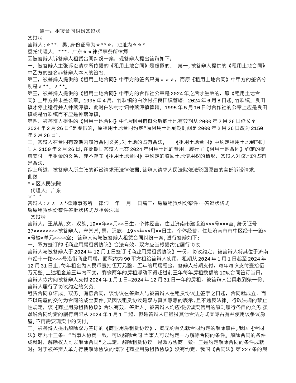 租赁合同答辩状_第1页