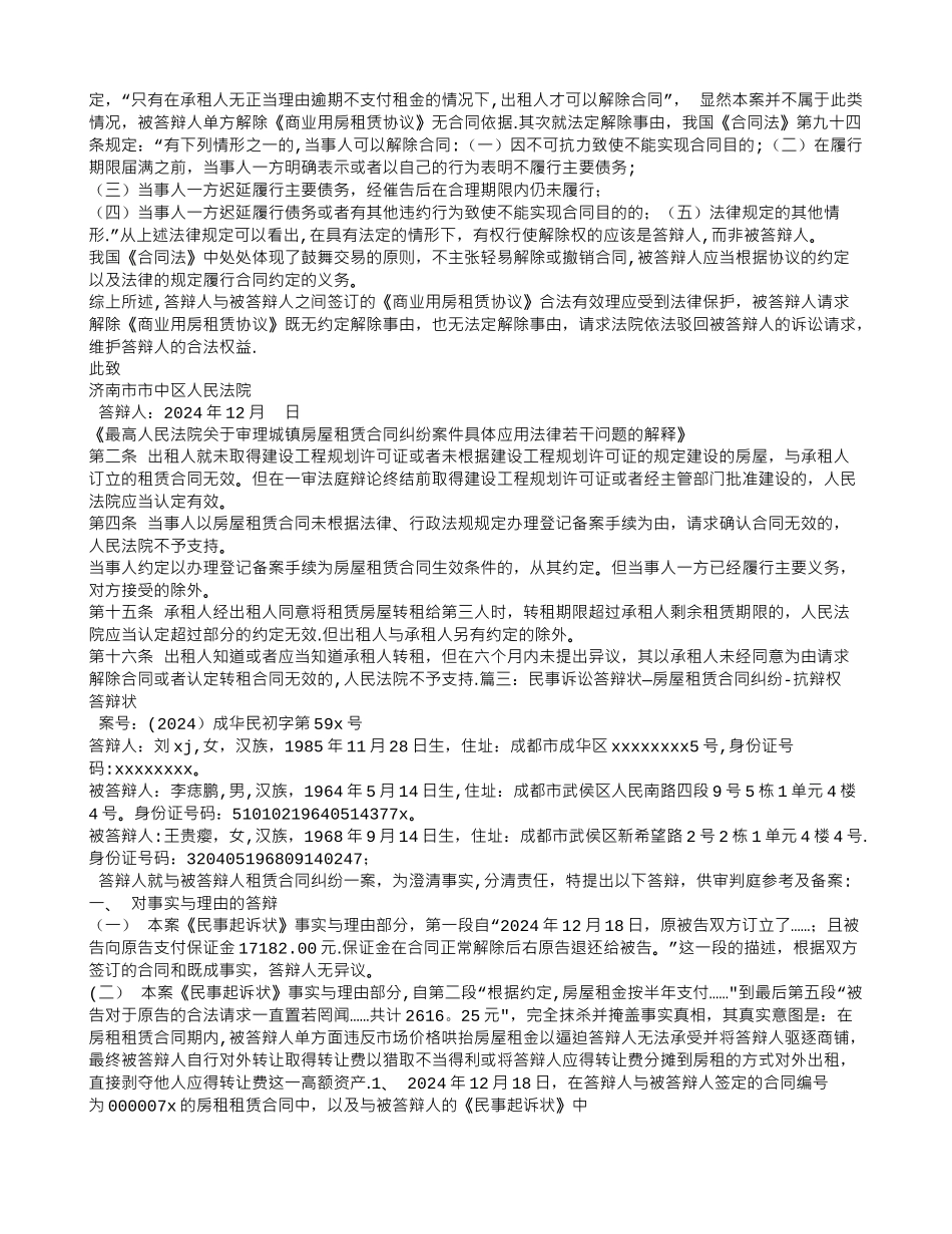 租赁合同答辩状_第2页