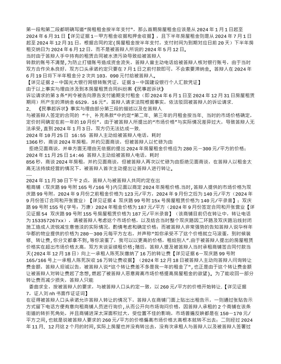 租赁合同答辩状_第3页