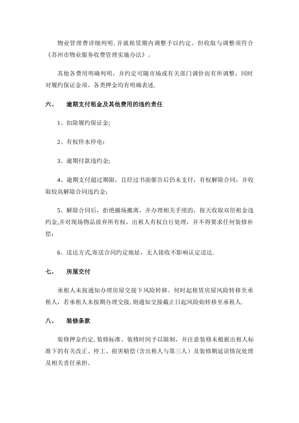 租赁合同审核审查要点_第2页