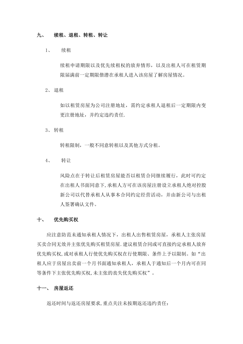 租赁合同审核审查要点_第3页