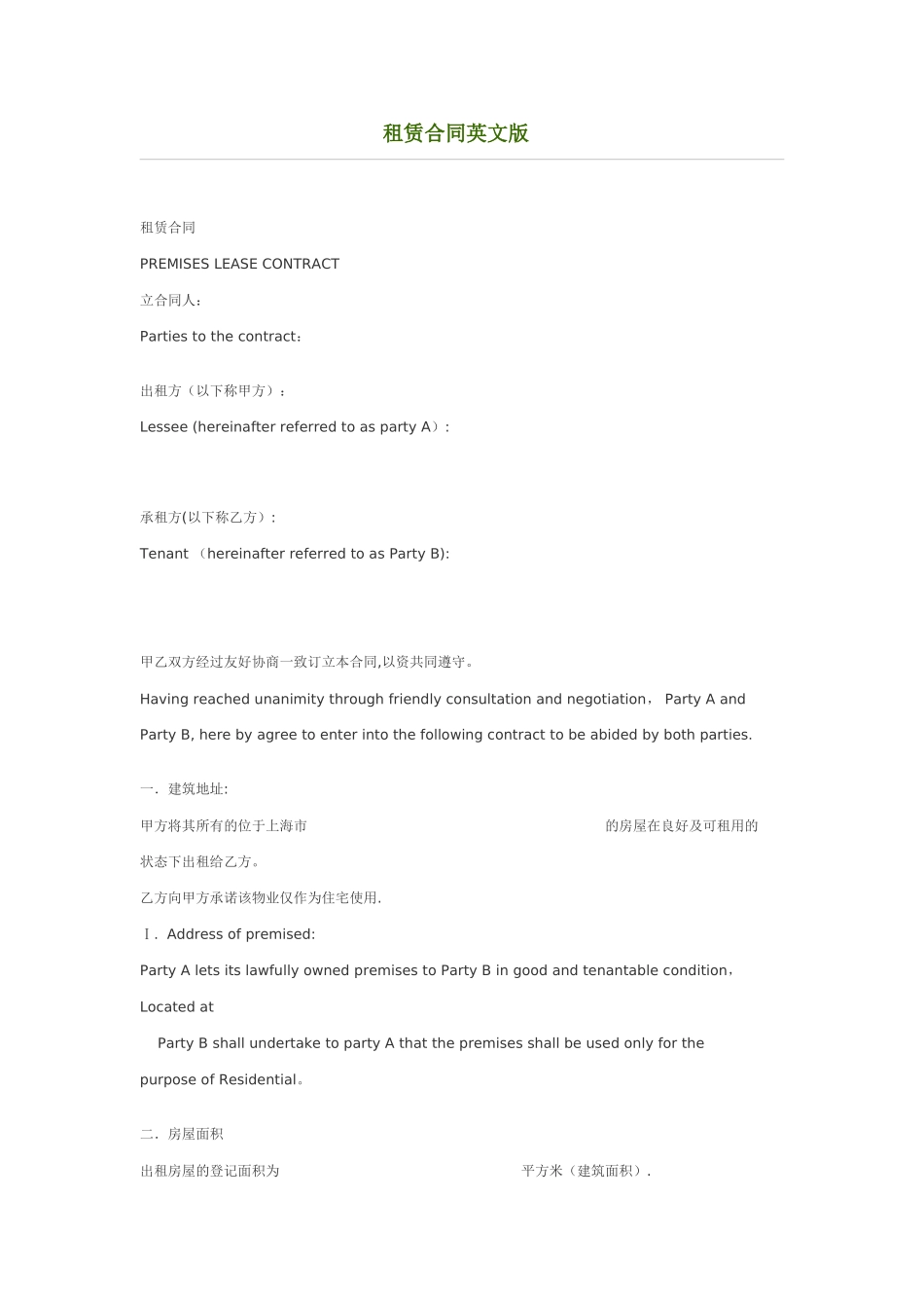 租赁合同英文版_第1页