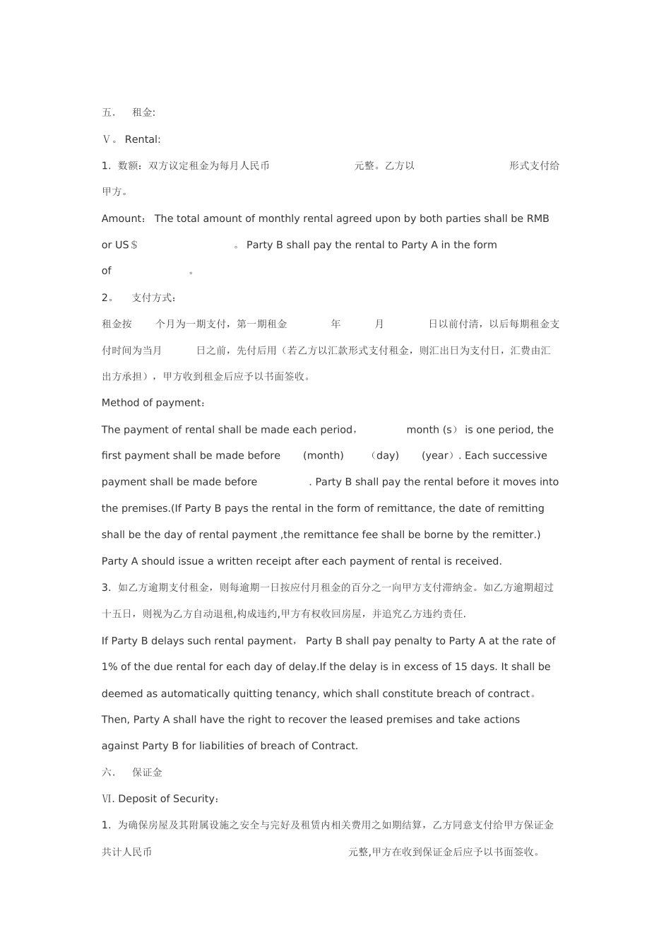 租赁合同英文版_第3页