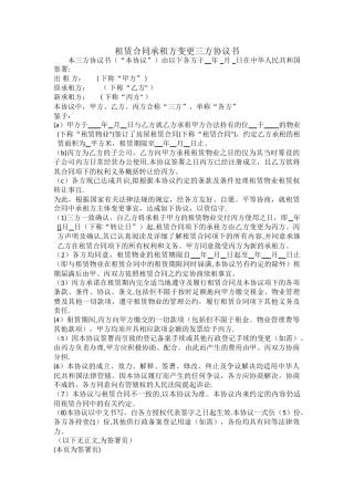 租赁合同承租方变更三方协议书