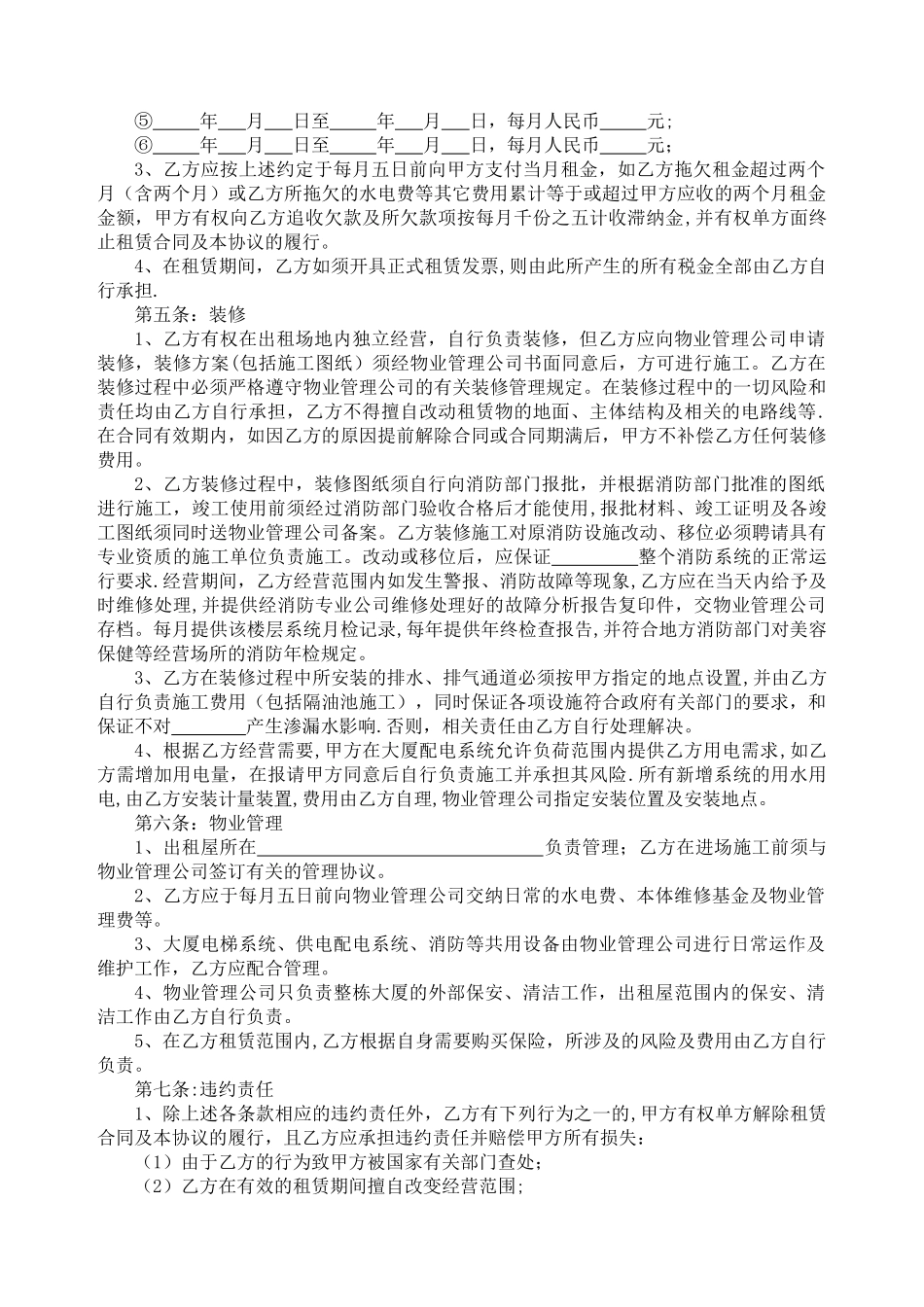 租赁合同补充协议样本_第2页