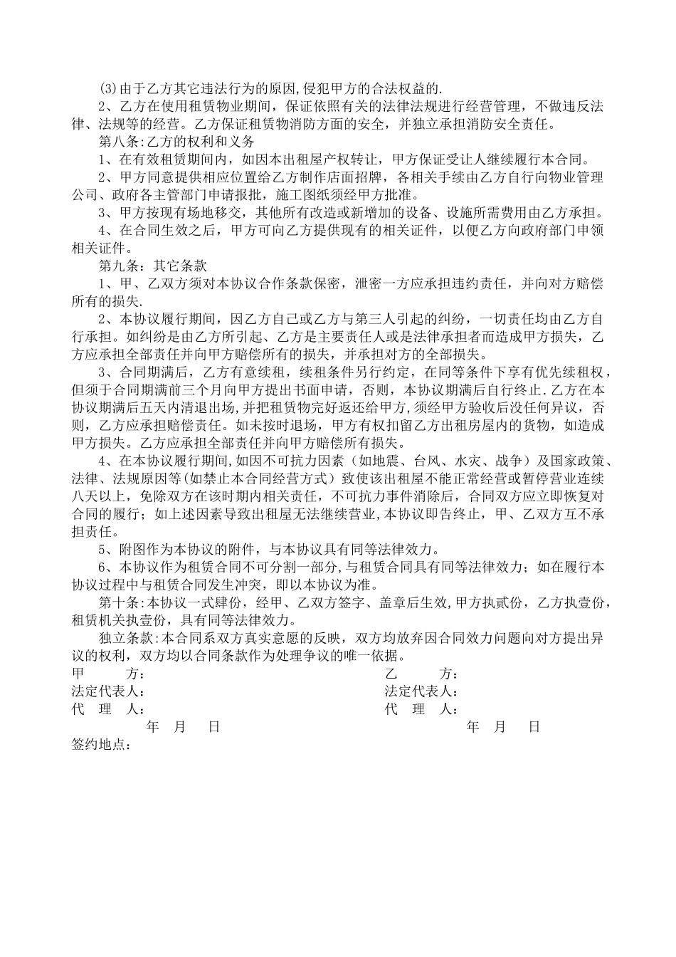 租赁合同补充协议样本_第3页