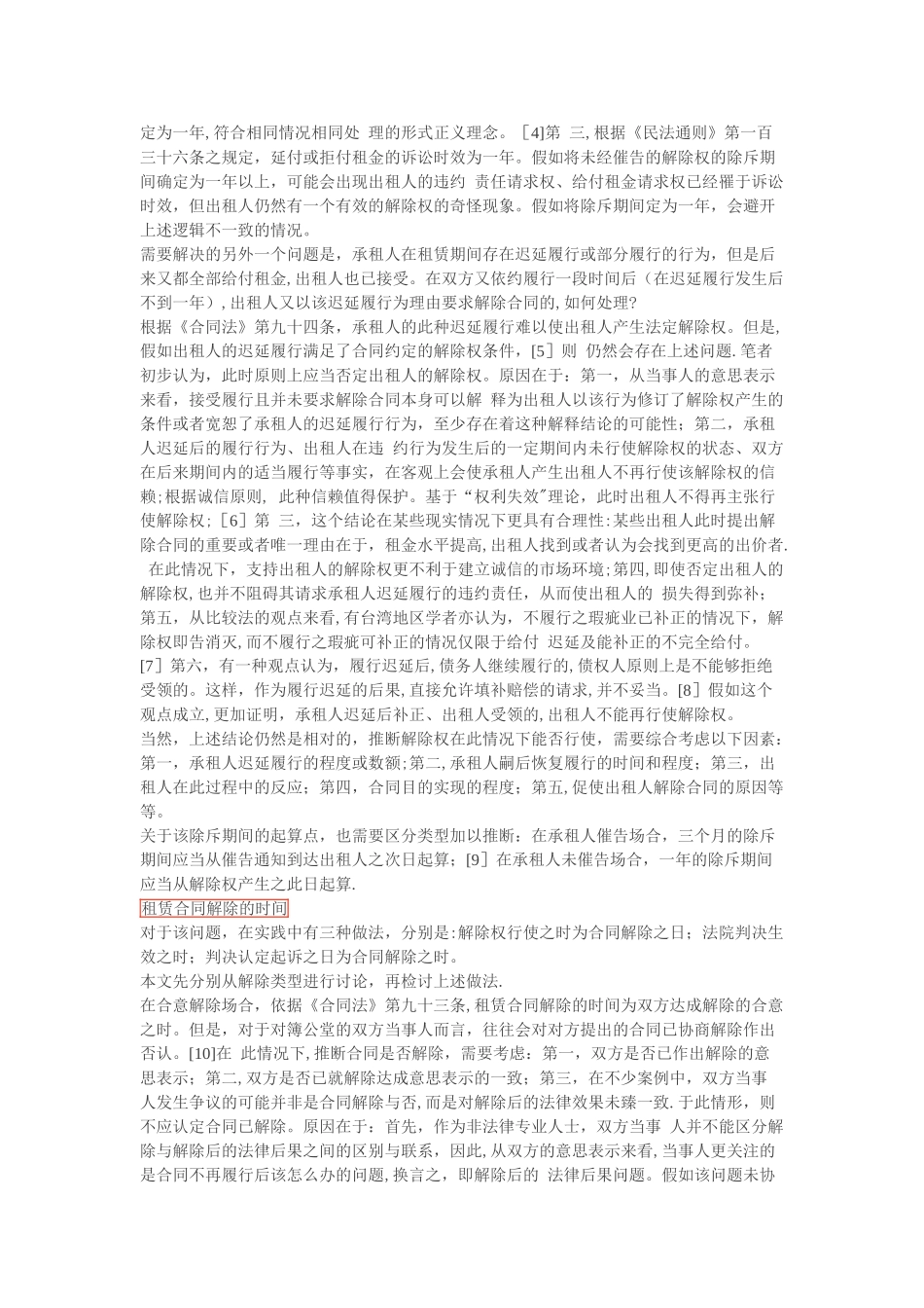 租赁合同解除中的若干问题_第2页