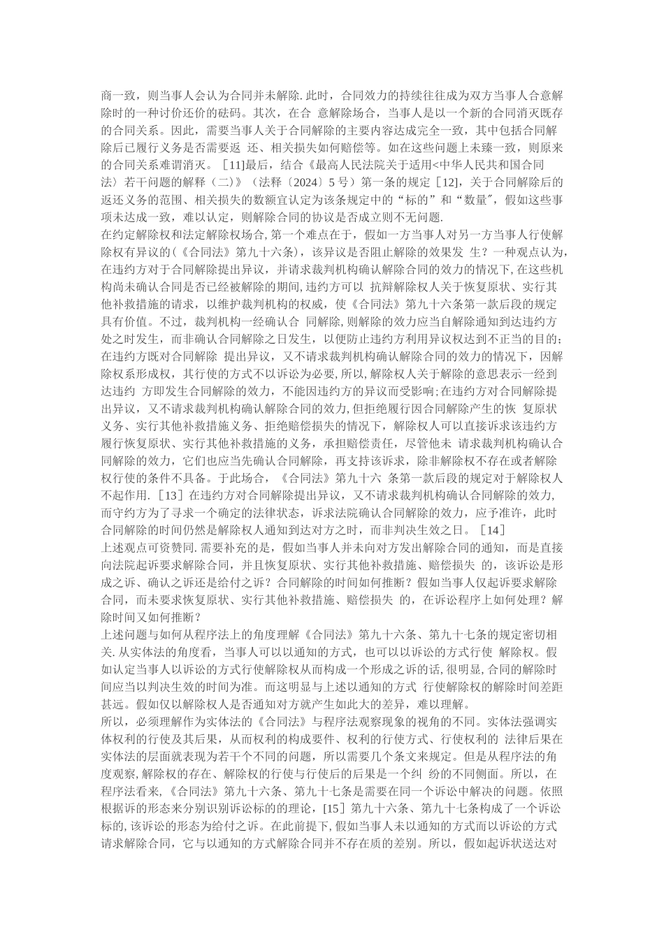 租赁合同解除中的若干问题_第3页