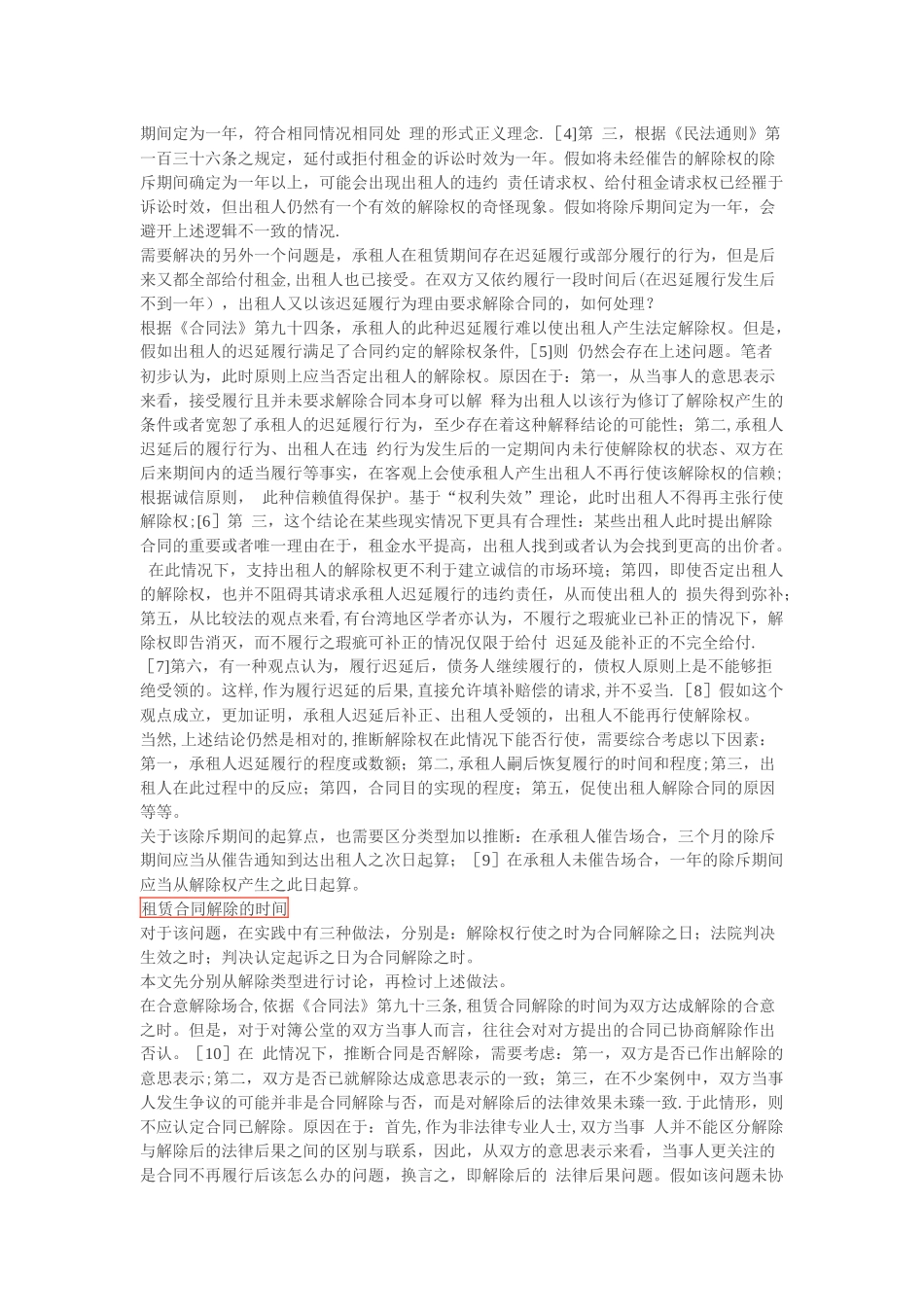 租赁合同解除中的若干问题_第2页