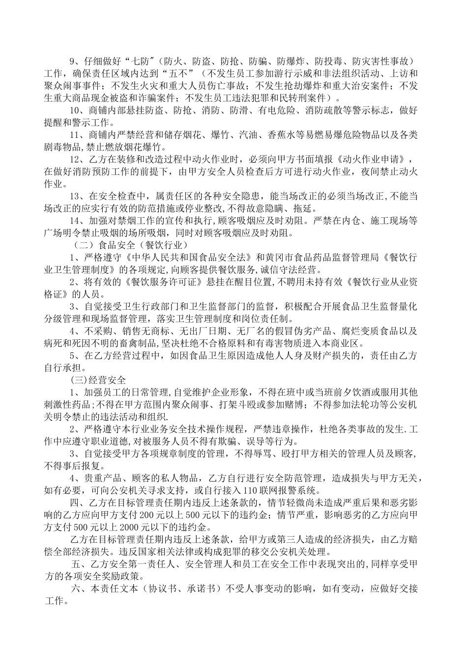 租赁商户安全协议书_第2页