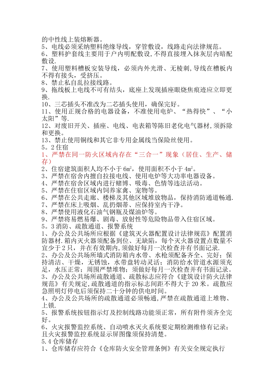 租赁场所安全规定_第2页