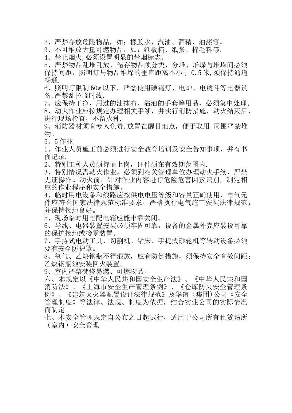 租赁场所安全规定_第3页