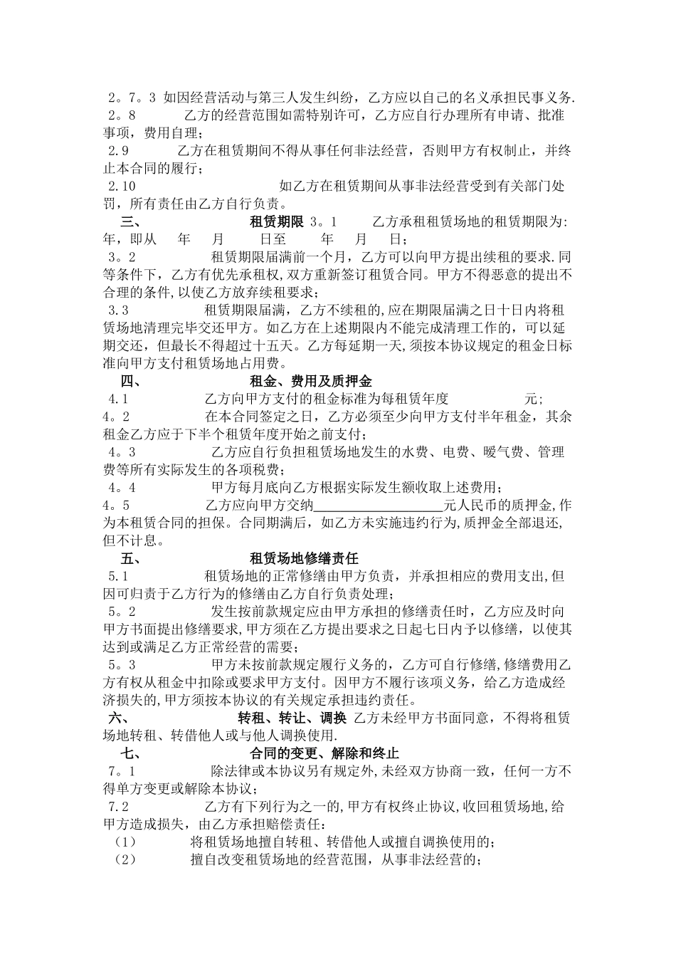 租赁场地合同范本_第2页