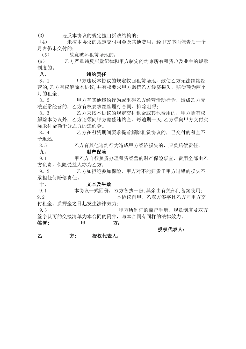 租赁场地合同范本_第3页