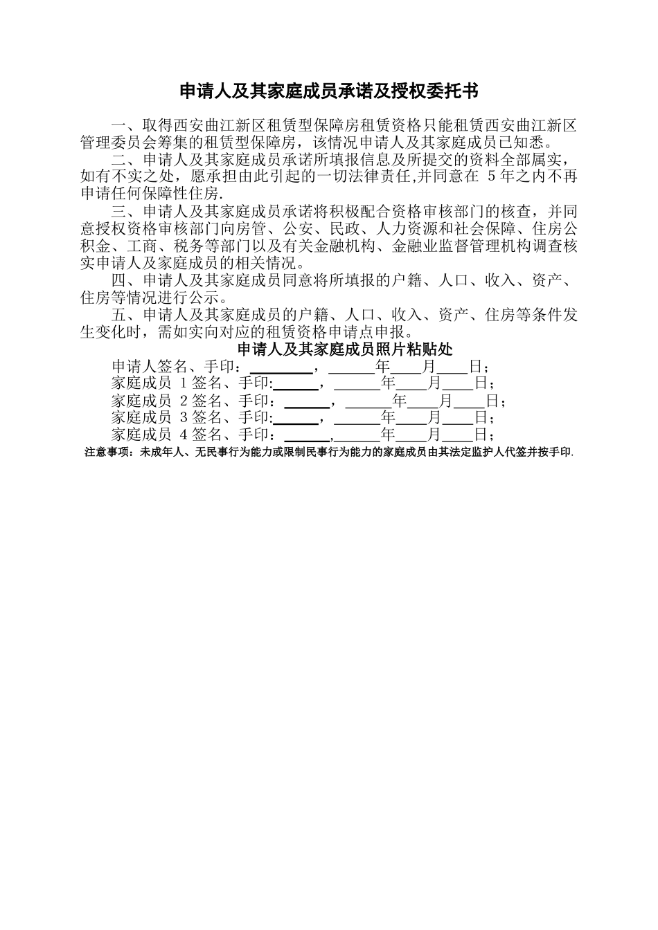 租赁型保障房申请审批表A_第3页